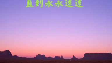 必有恩惠與慈愛 - 圣山影视网
